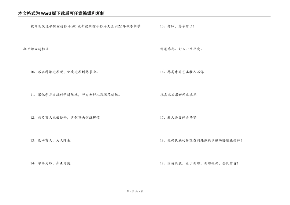 教师节会标。宣传标语_第2页