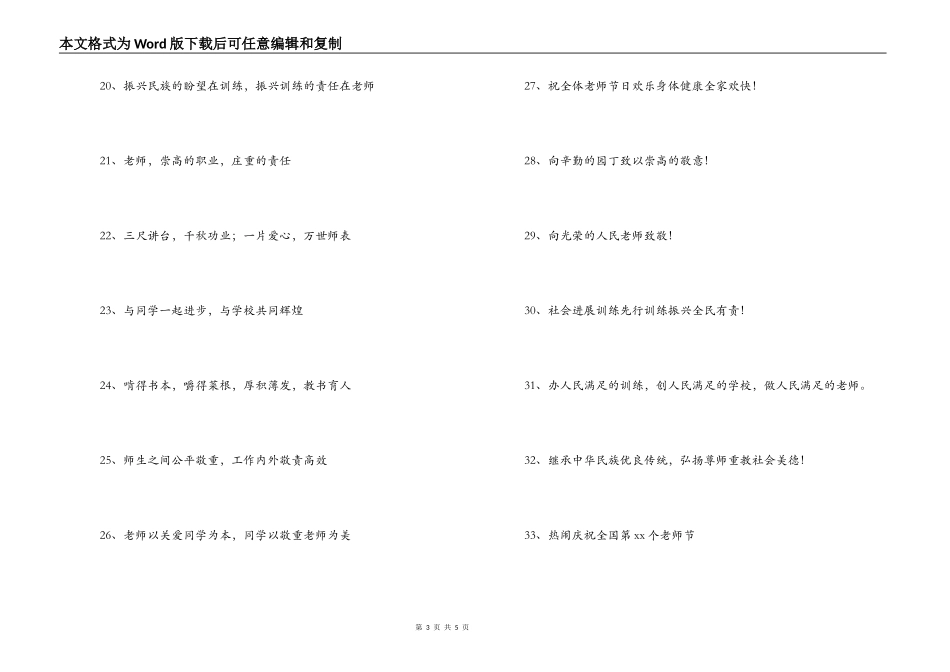 教师节会标。宣传标语_第3页