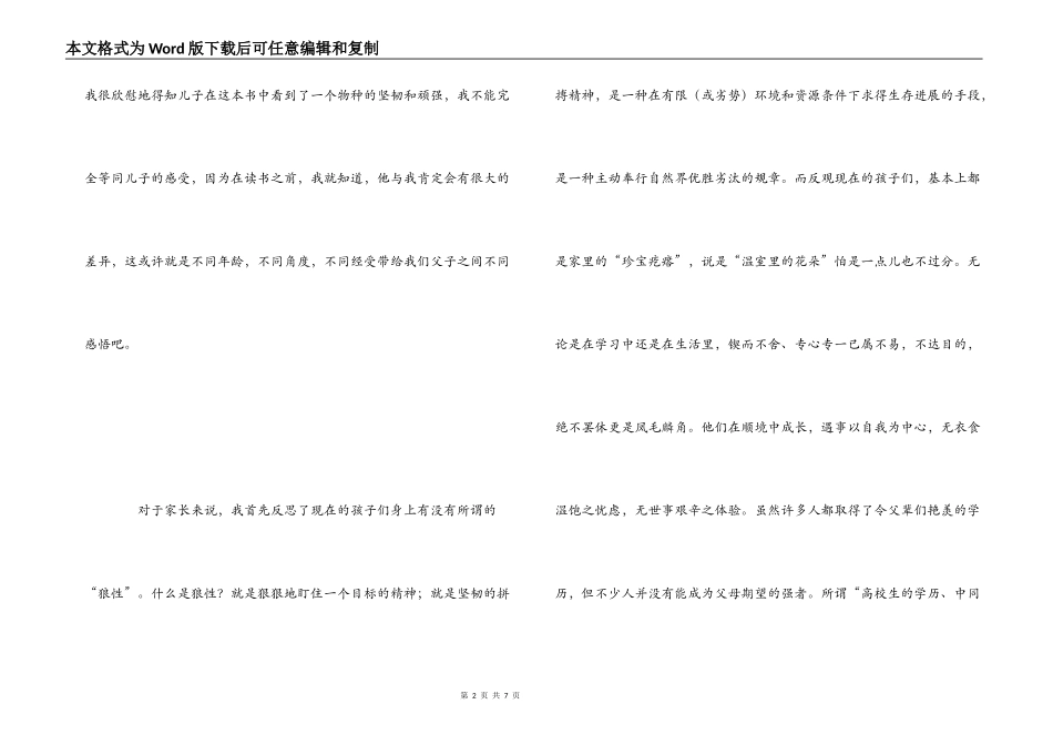 家长《狼王梦》读后感_第2页