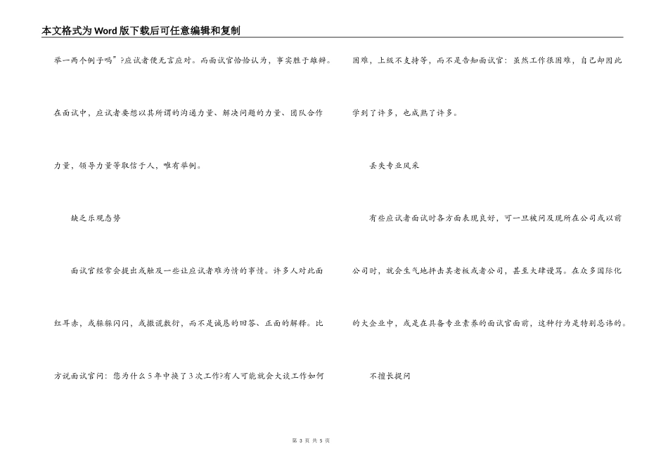 面试中的十二个“高级”错误，求职者不得不知_第3页