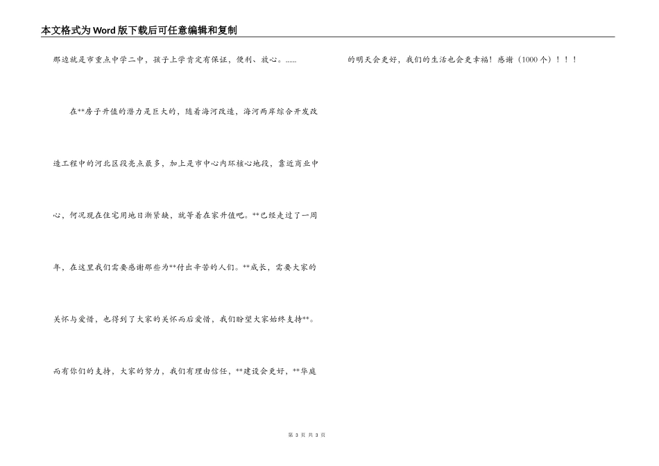楼盘开盘一周年庆典仪式上的主持词_第3页