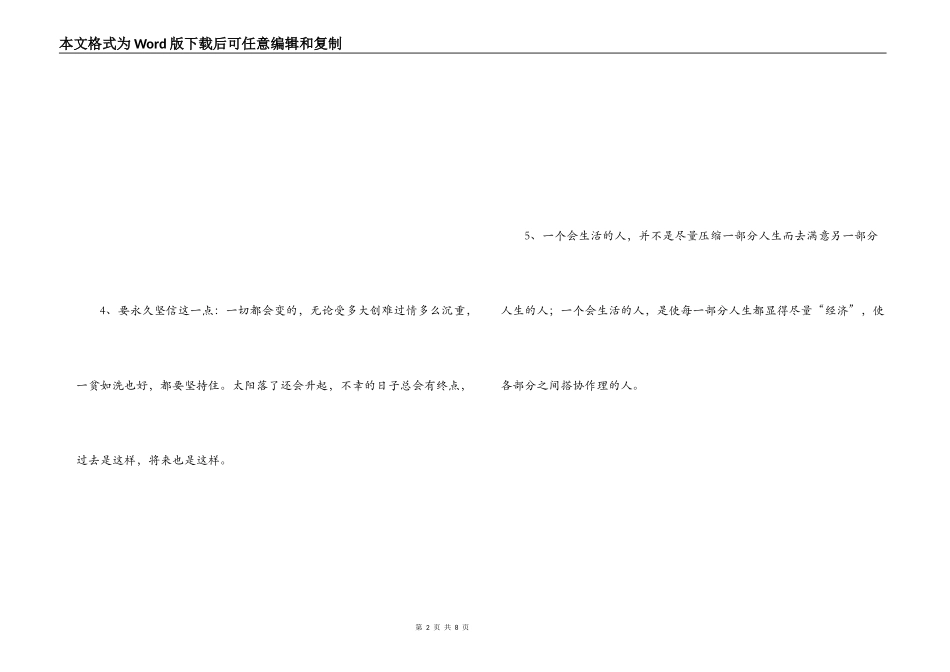 人生激励的话_第2页