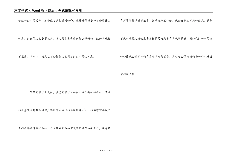 体温式服务心得体会_第2页