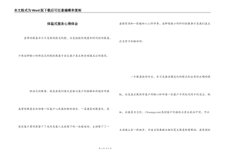 体温式服务心得体会