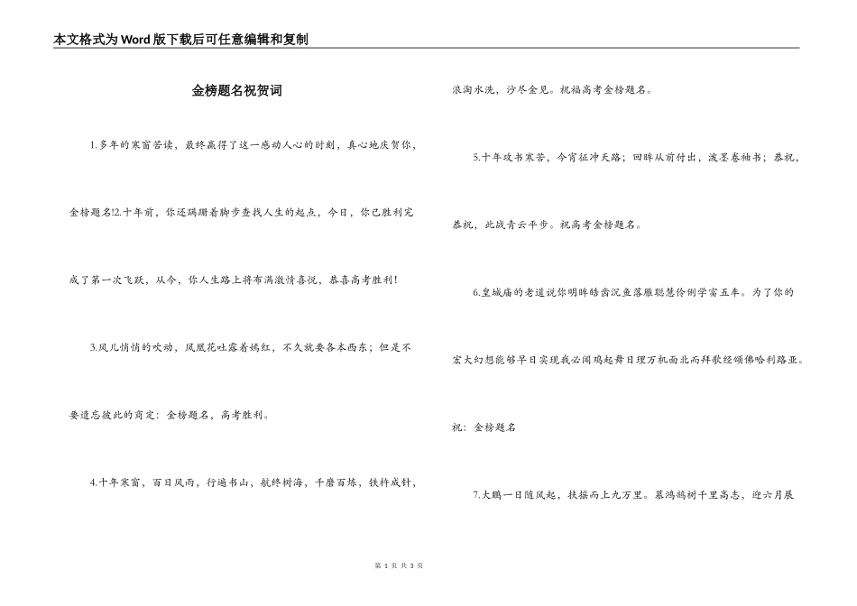 金榜题名祝贺词_第1页