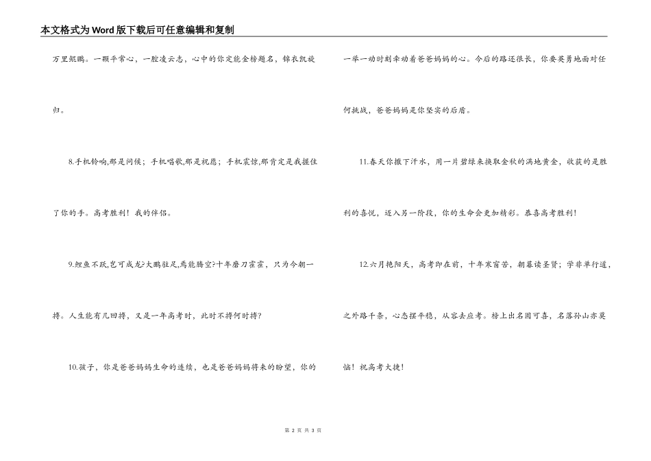 金榜题名祝贺词_第2页