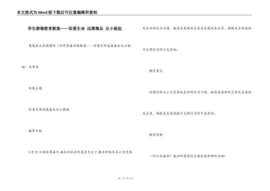 学生禁毒教育教案——珍爱生命 远离毒品 从小做起_第1页