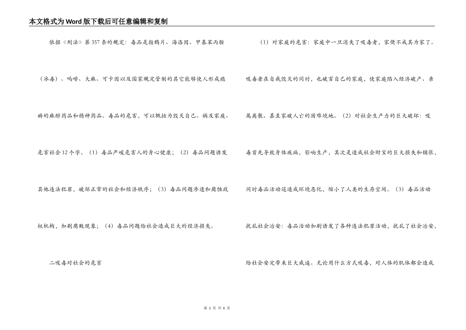 学生禁毒教育教案——珍爱生命 远离毒品 从小做起_第2页