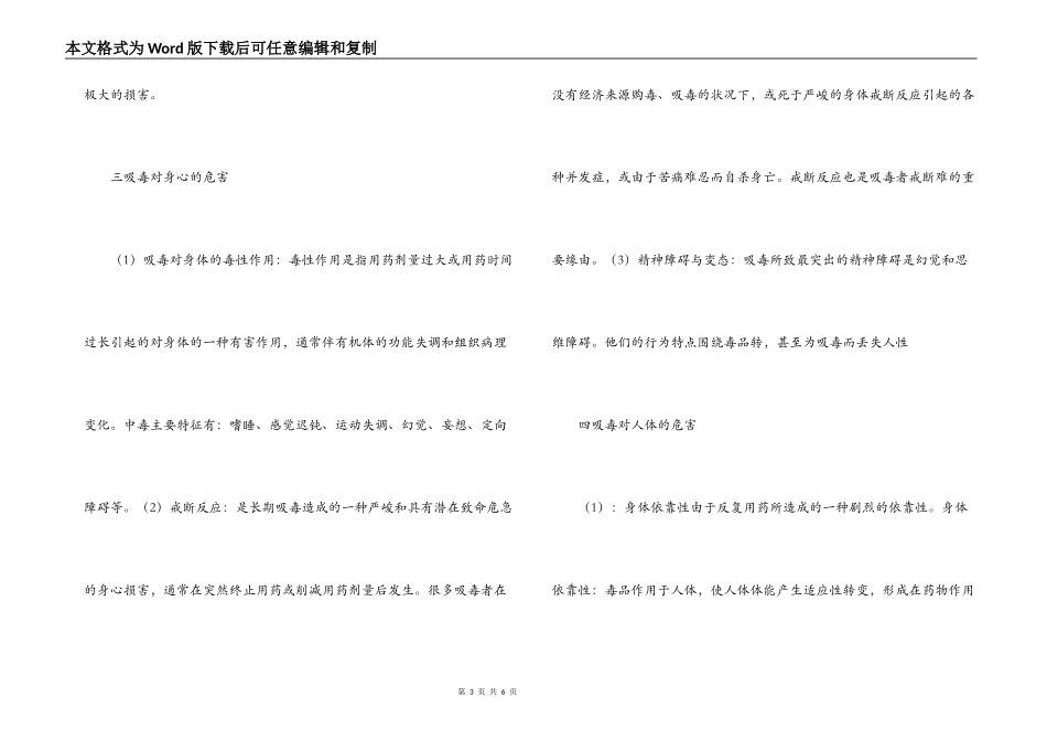 学生禁毒教育教案——珍爱生命 远离毒品 从小做起_第3页