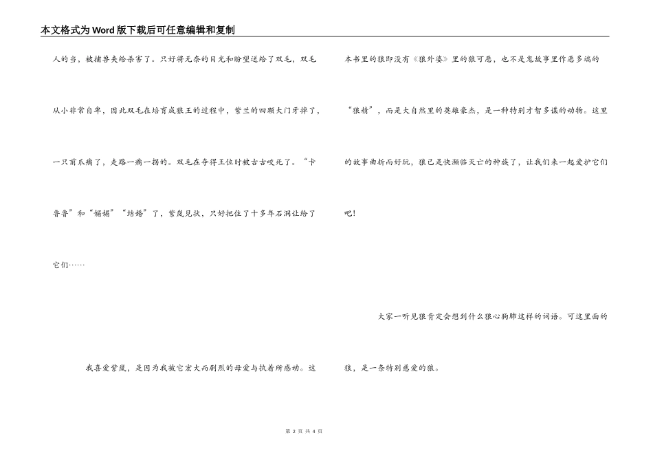 《狼王梦》读书笔记500字_第2页