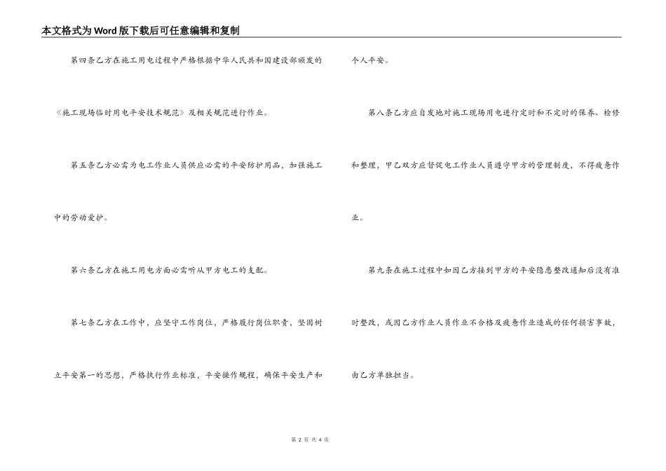 临时用电安全生产协议_第2页