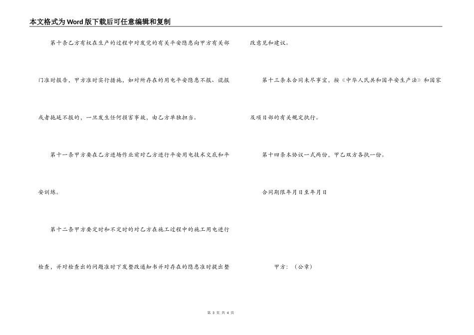 临时用电安全生产协议_第3页