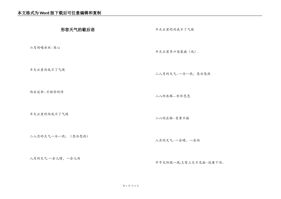 形容天气的歇后语_第1页