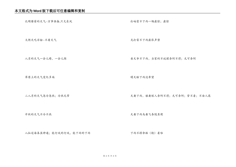 形容天气的歇后语_第2页