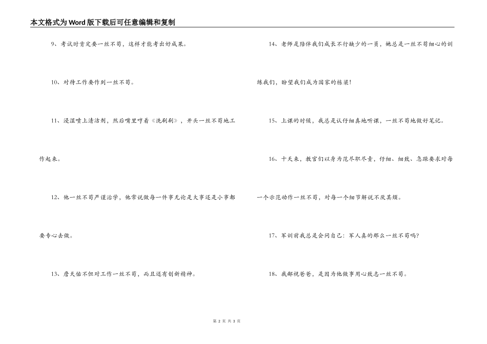 用一丝不苟造句_第2页