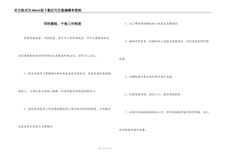 学校晨检、午检工作制度