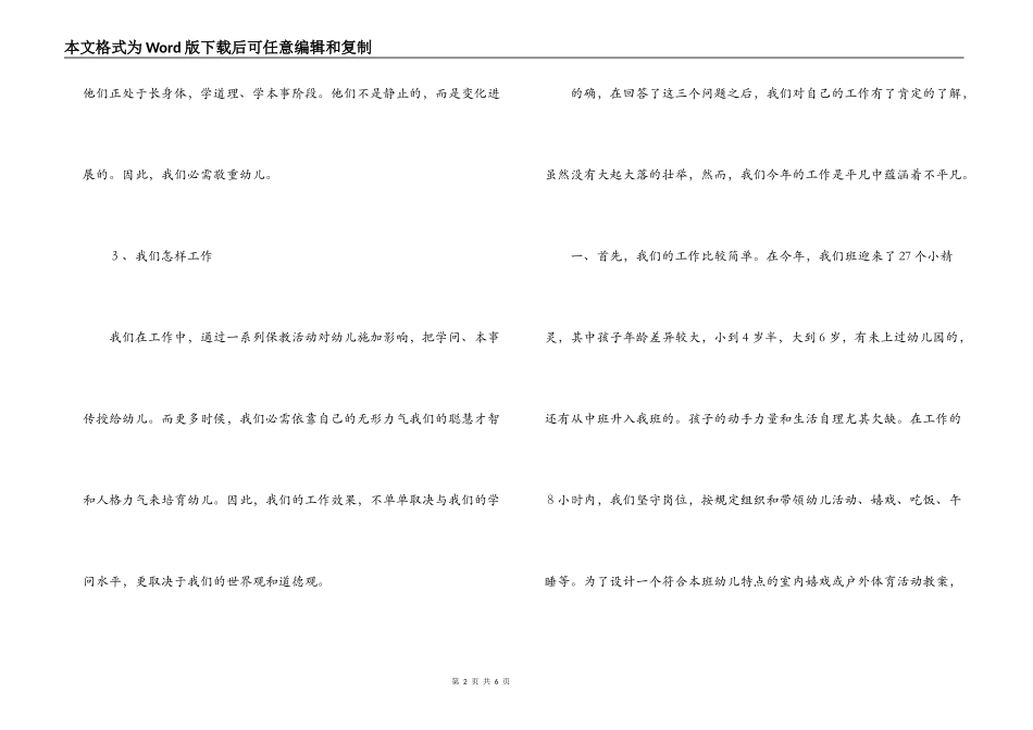 幼儿教师演讲稿：平凡与不平凡_第2页