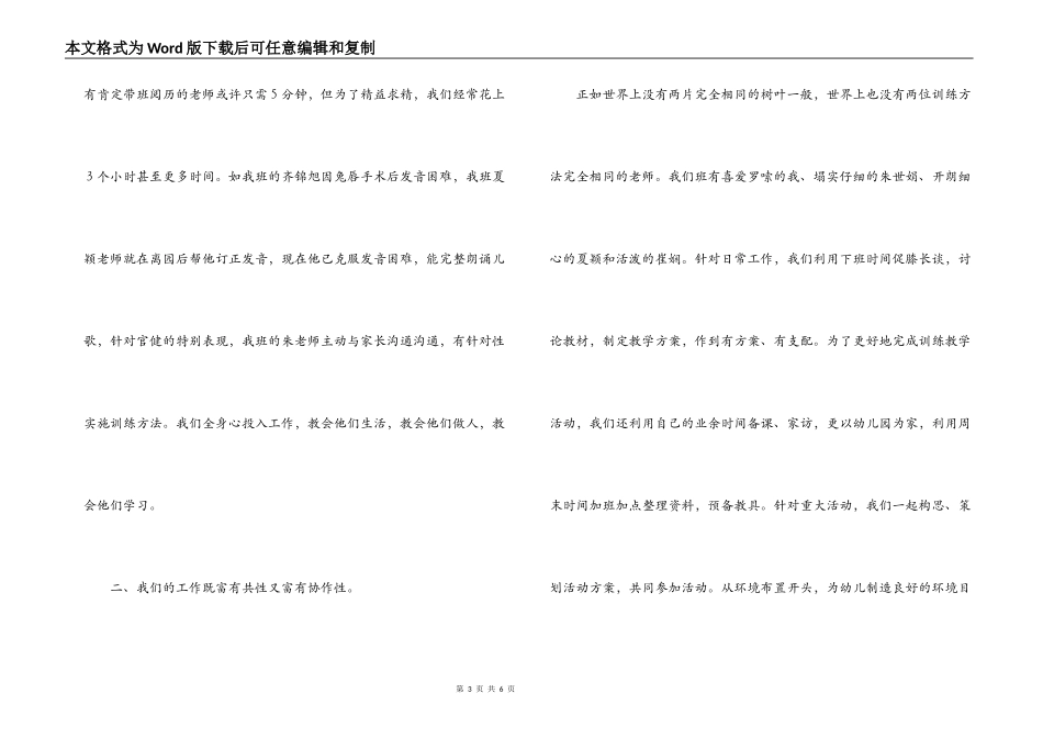 幼儿教师演讲稿：平凡与不平凡_第3页