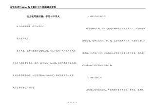 幼儿教师演讲稿：平凡与不平凡