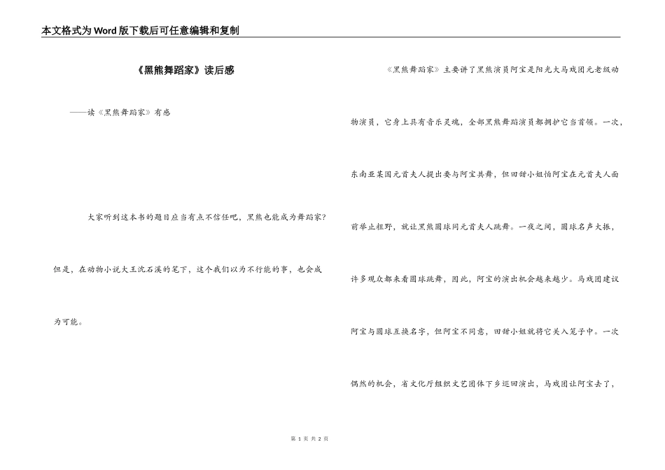 《黑熊舞蹈家》读后感_第1页