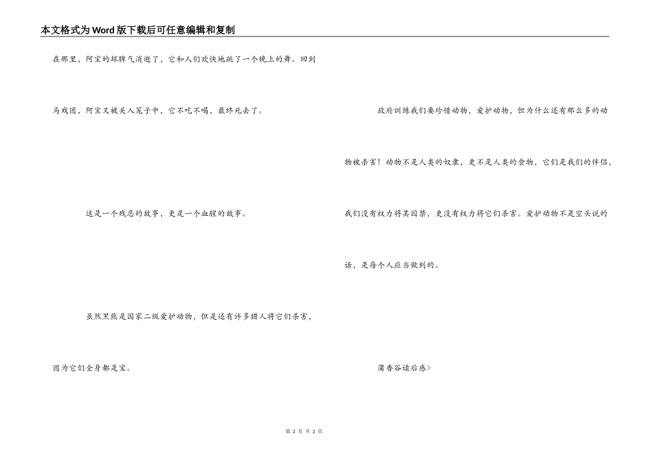 《黑熊舞蹈家》读后感_第2页