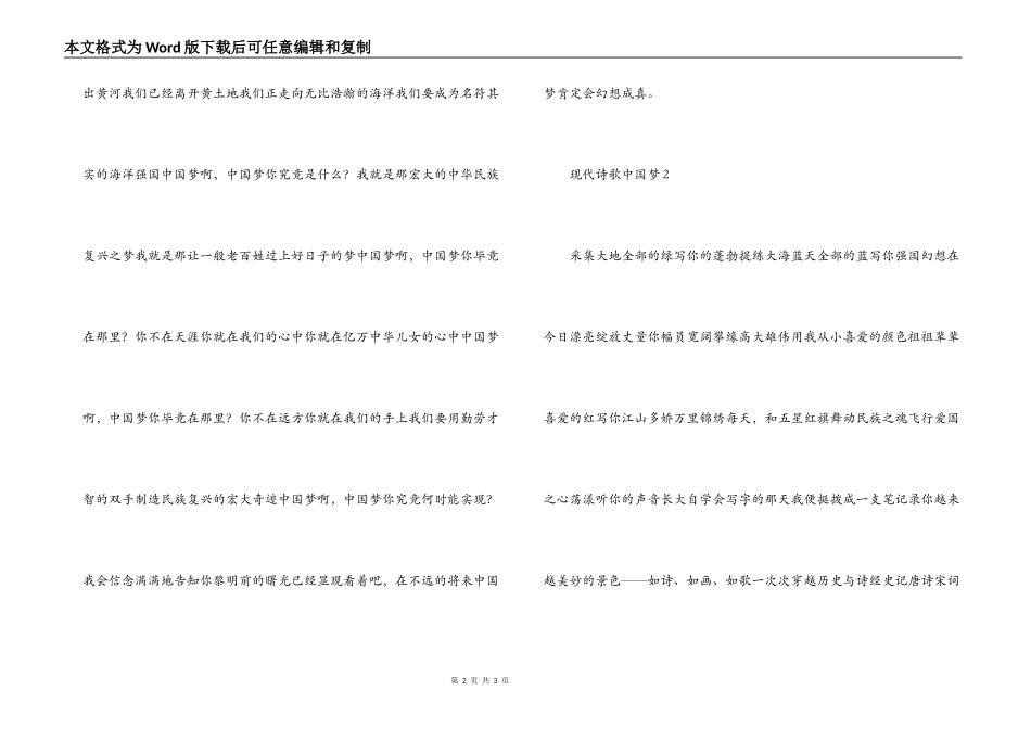 现代诗歌 中国梦2首_第2页
