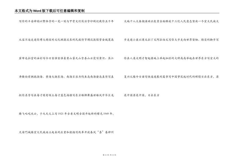 现代诗歌 中国梦2首_第3页