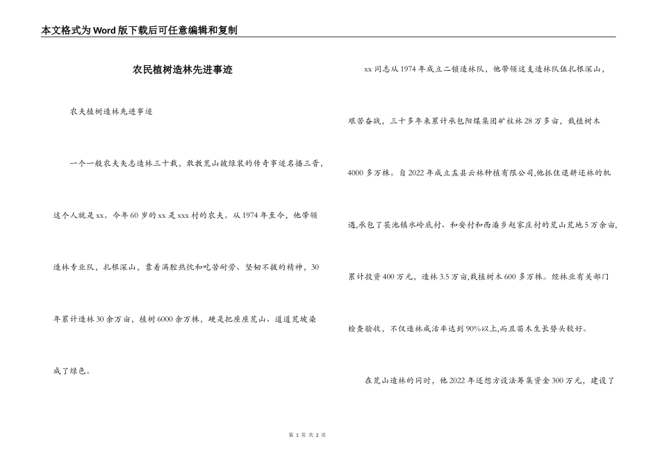 农民植树造林先进事迹_第1页