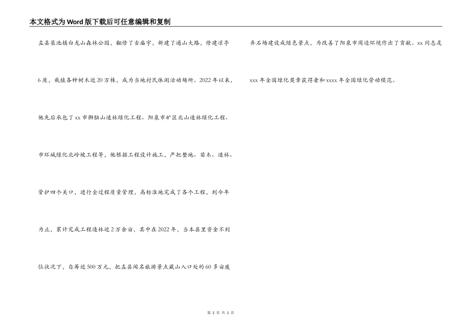 农民植树造林先进事迹_第2页