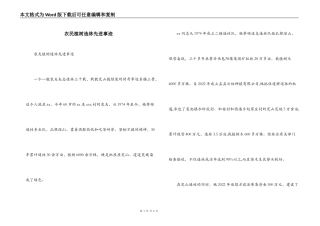 农民植树造林先进事迹