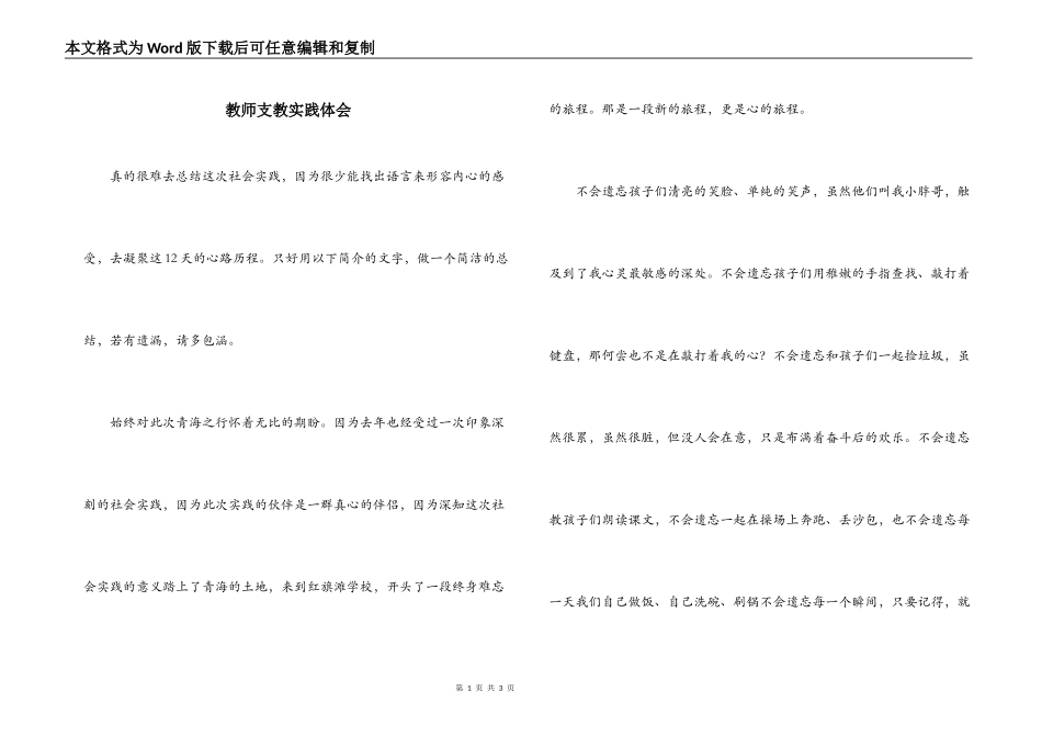 教师支教实践体会_第1页