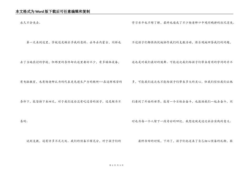 教师支教实践体会_第2页