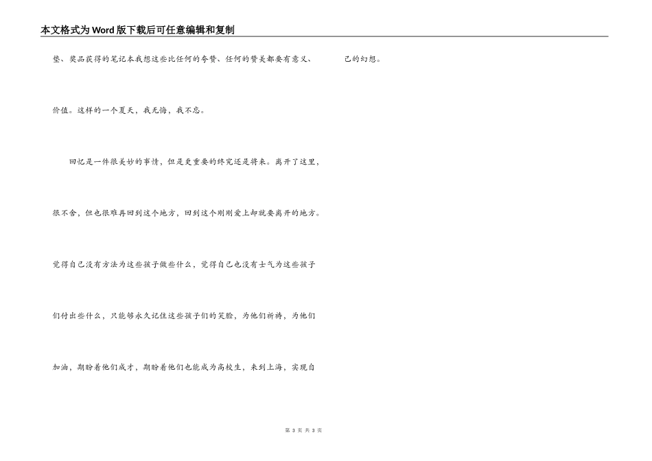 教师支教实践体会_第3页