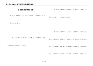 读《穆斯林的葬礼》有感