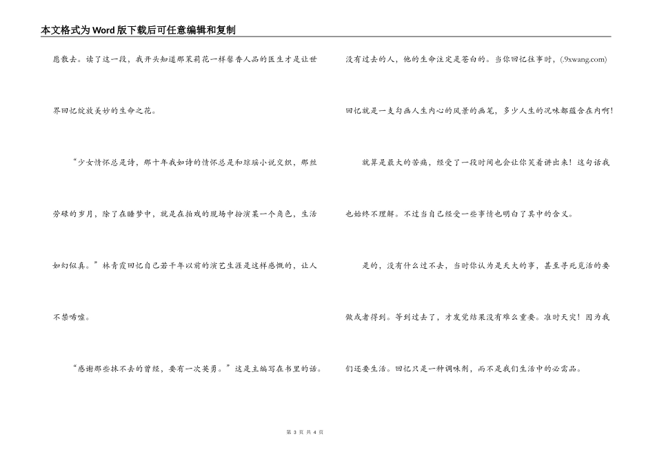 回忆一种淡淡痛读后感_第3页