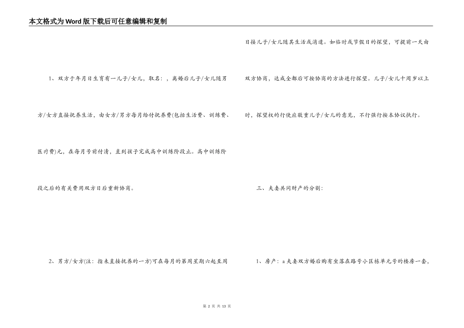 自愿离婚协议书范本_1_第2页