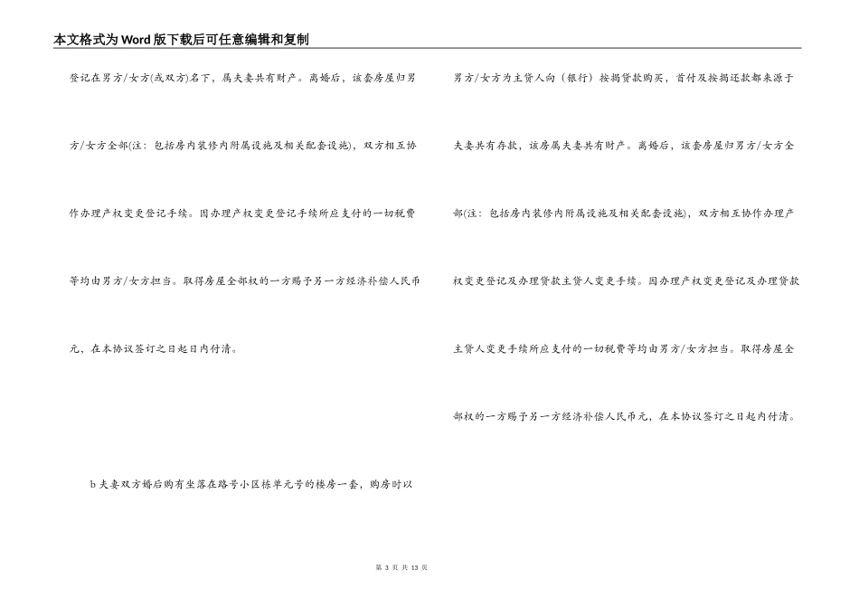 自愿离婚协议书范本_1_第3页