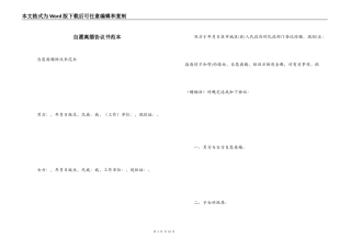 自愿离婚协议书范本_1