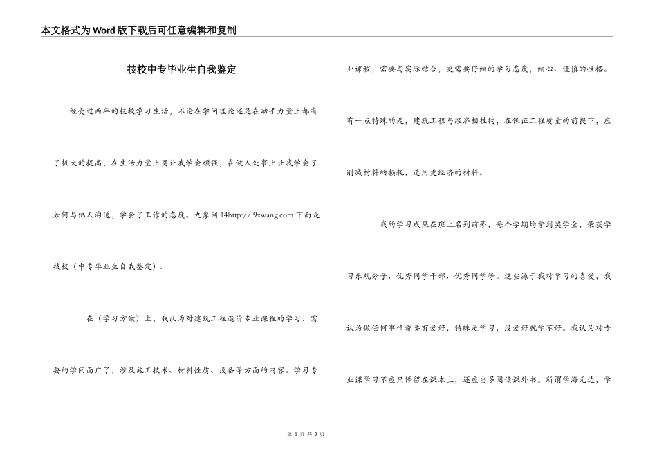技校中专毕业生自我鉴定_第1页