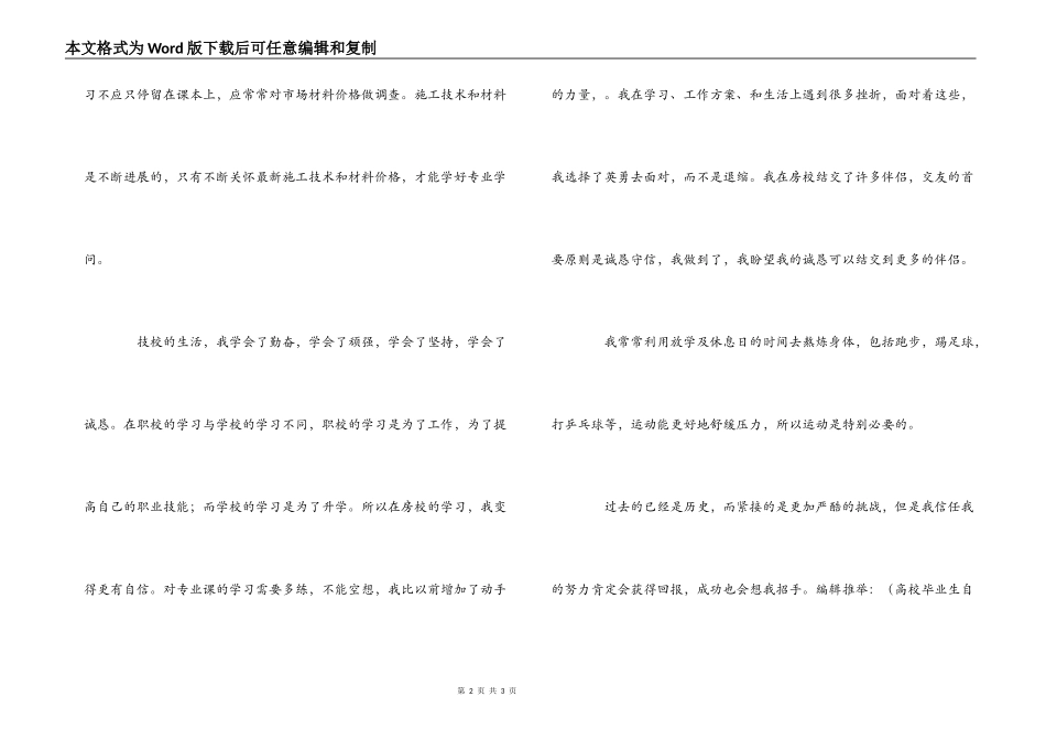 技校中专毕业生自我鉴定_第2页