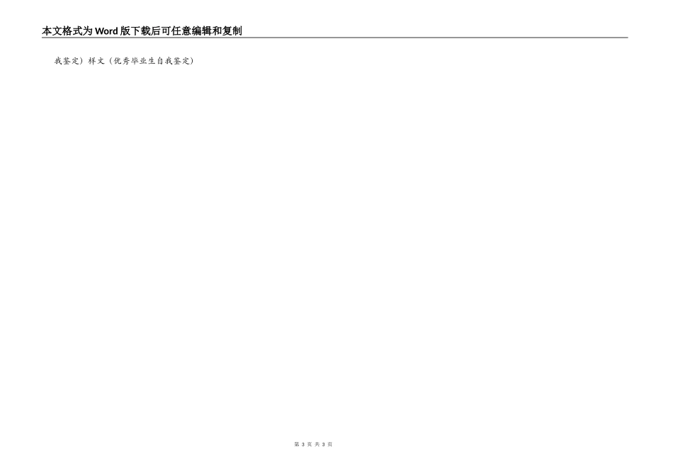 技校中专毕业生自我鉴定_第3页