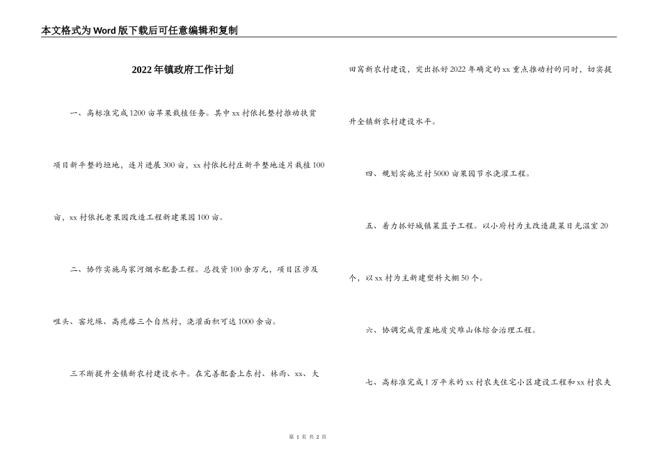2022年镇政府工作计划_第1页