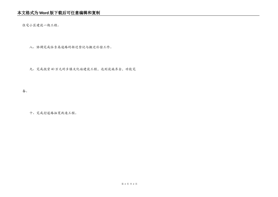 2022年镇政府工作计划_第2页