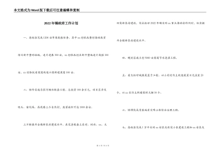 2022年镇政府工作计划