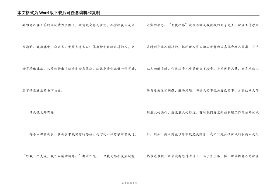 读天使之路有感_第3页