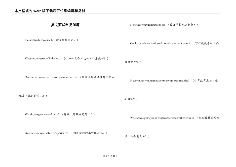 英文面试常见问题_第1页