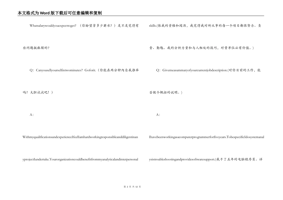 英文面试常见问题_第2页