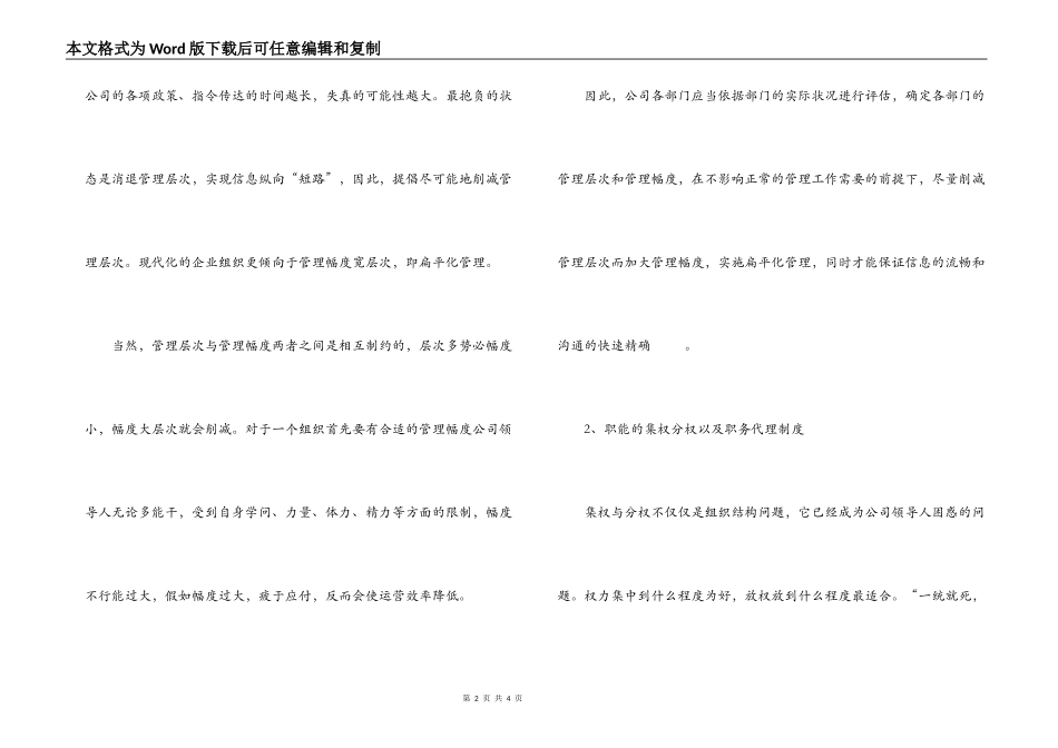 集团人力资源部年度规划_第2页