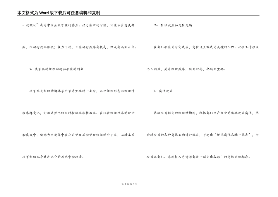 集团人力资源部年度规划_第3页