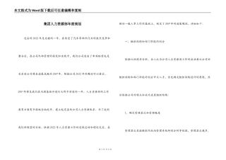 集团人力资源部年度规划